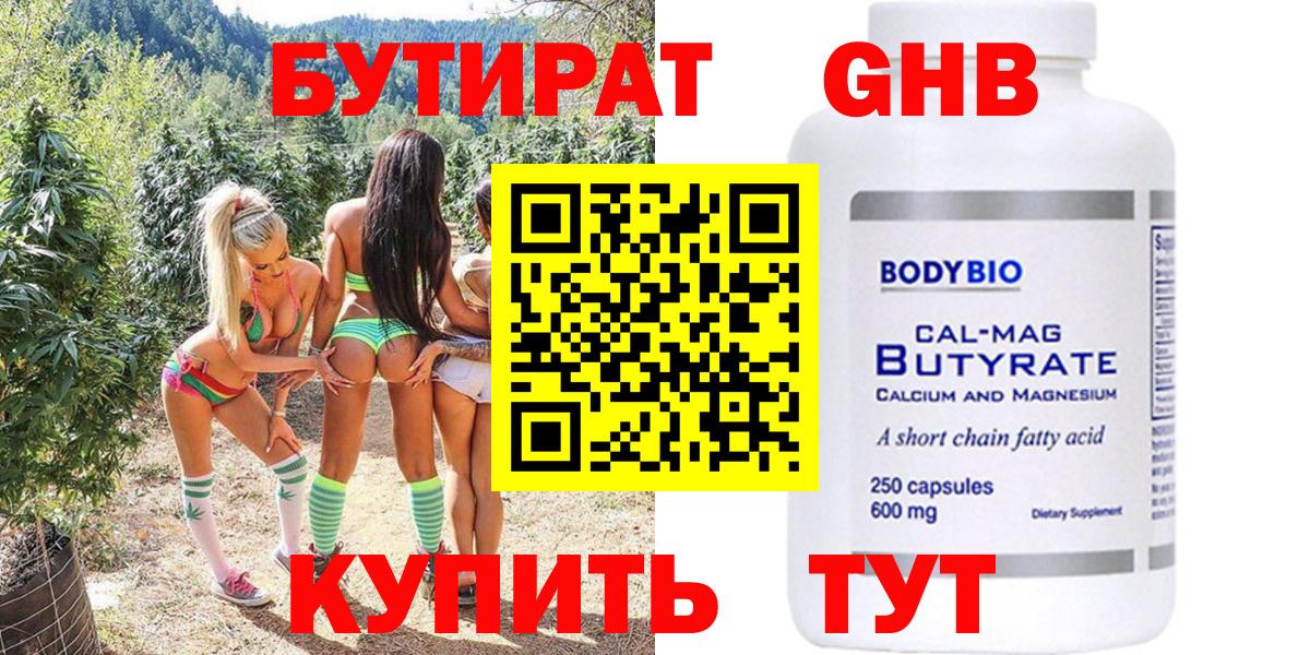 БУТИРАТ GHB Нарткала
