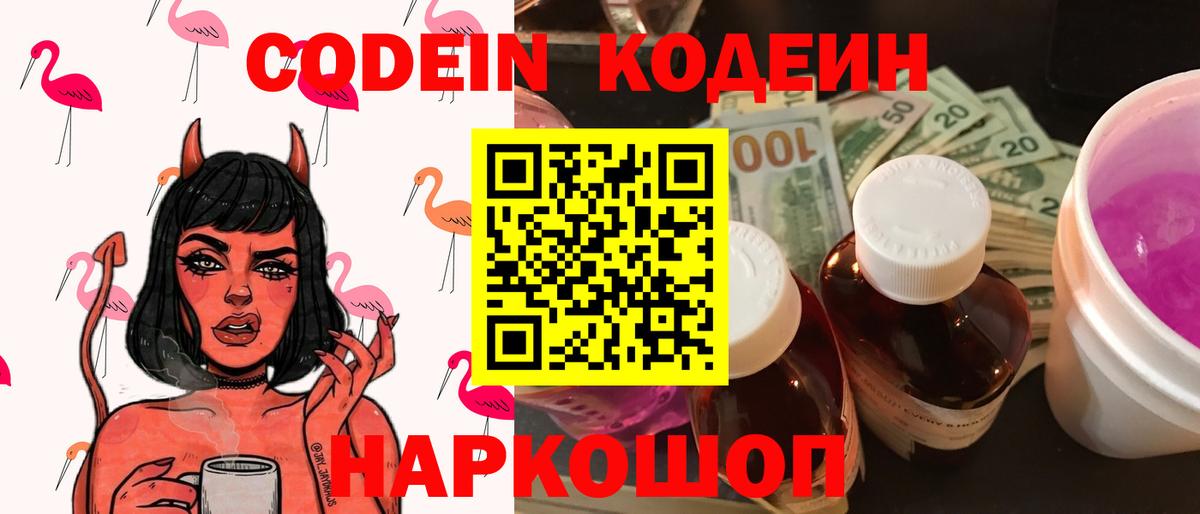 Кодеиновый сироп Lean напиток Lean (лин)  Кодеин напиток Lean (лин)  Нарткала  Вход с VPN 