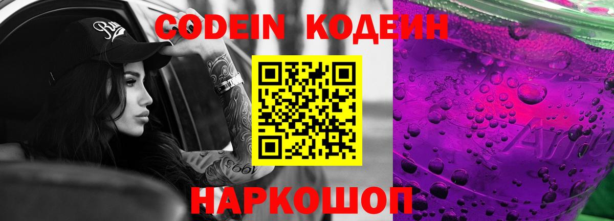 Кодеиновый сироп Lean напиток Lean (лин) Нарткала