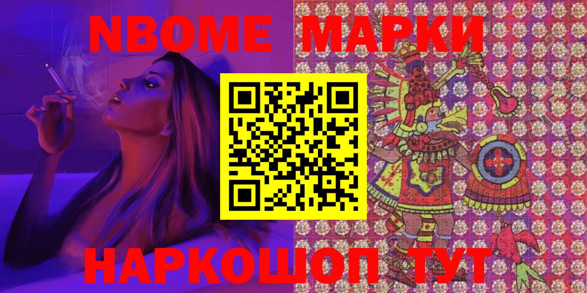 Марки N-bome 1,8мг Нарткала